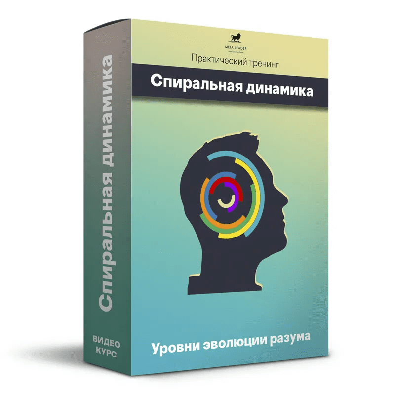[Кирилл Прищенко] Спиральная динамика (2021)