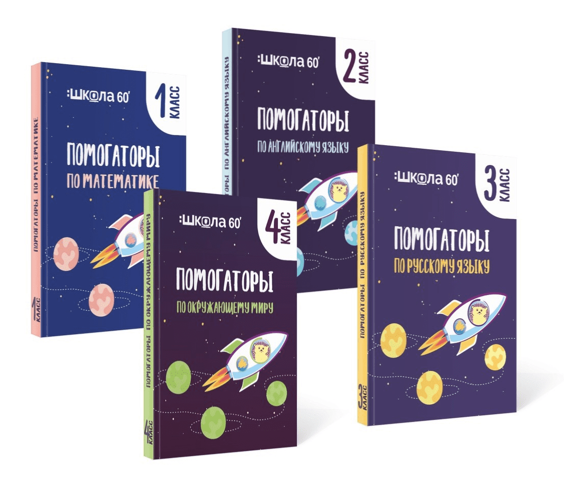[Рената Кирилина] Комплект помогаторов по русскому языку. Начальная школа (2021)