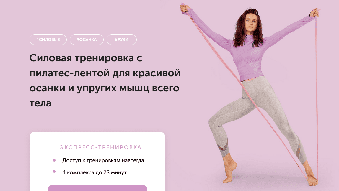 [Виктория Боровская] Силовая тренировка с пилатес - лентой (2021)