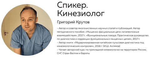 [Григорий Крутов] Иглорефлексотерапия. Вторая часть (2021)