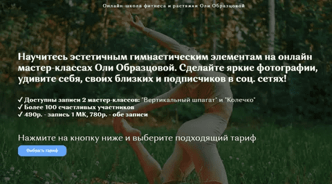 [Ольга Образцова] МК «Вертикальный шпагат» + «Колечко» (2021)