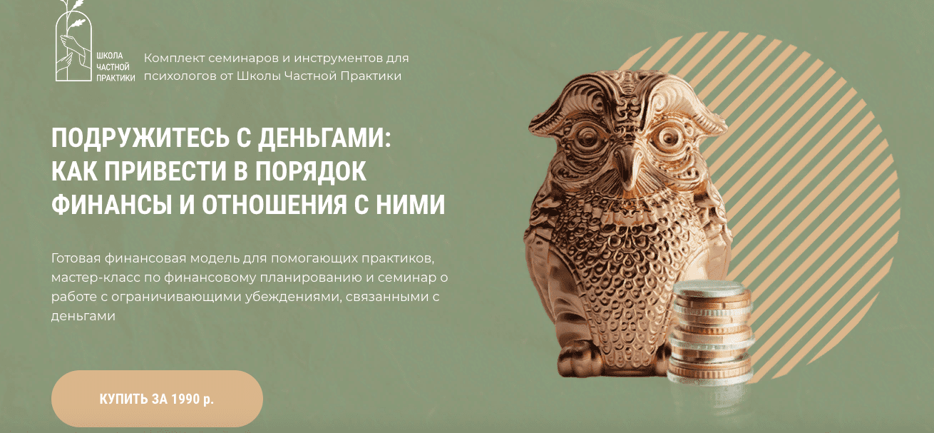 [Кирилл Кошкин] Подружитесь с деньгами: как привести в порядок финансы и отношения с ними (2021)