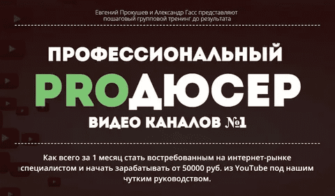 [Академия Интернет-Профессий №1] Профессиональный Продюсер Видео каналов №1. Тариф "Заочник" (2021)