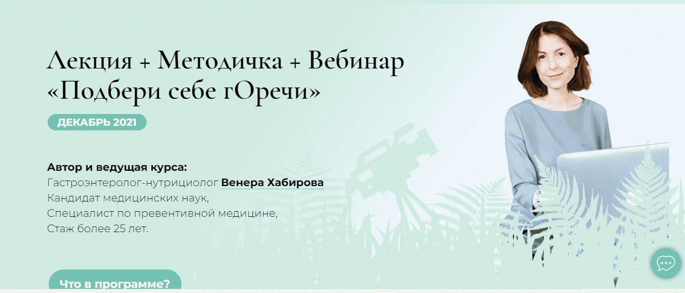 [Венера Хабирова] Подбери себе гОречи (2022)