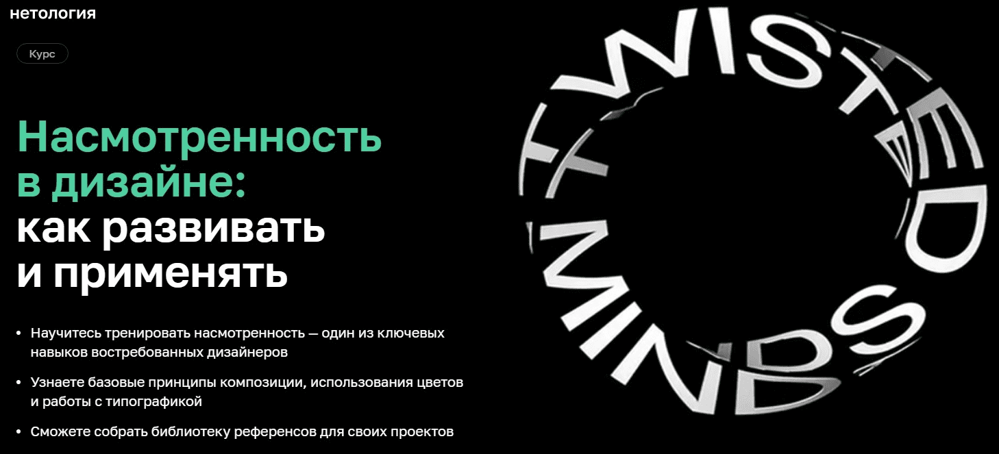 [А.Гарнова, А.Малеваник и др.] [Нетология] Насмотренность в дизайне: как развивать и применять (2022)