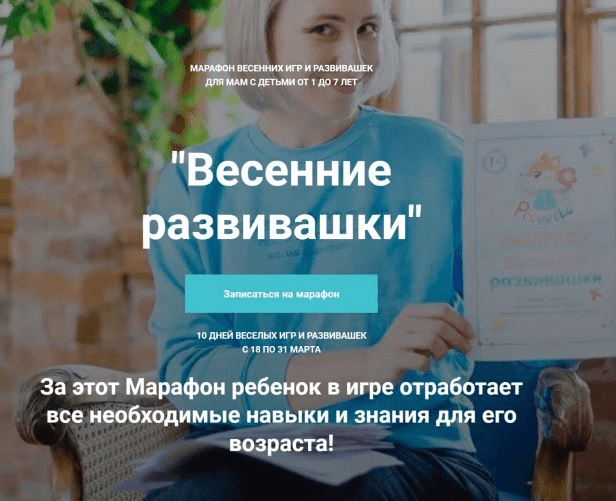 [peonnika] [Анна Куприянова] Весенние развивашки. Тариф 1 (2021)