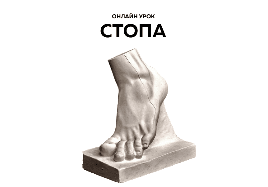 [Копыльцов Кирилл] [NL-School] Стопа (2021)
