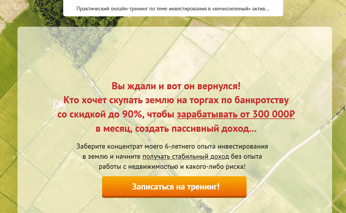 [Куклин Вадим] Деньги на земле с торгов по банкротству (2022) [PLATINUM]