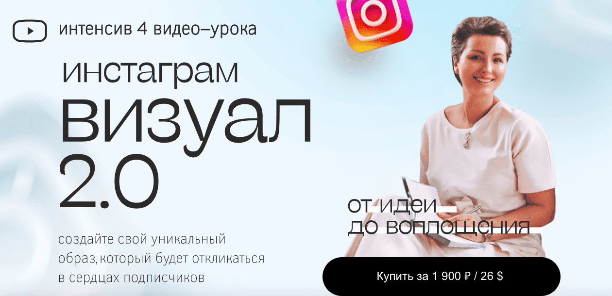 [Надежда Мелешко] Инстаграм визуал 2.0 (2021)
