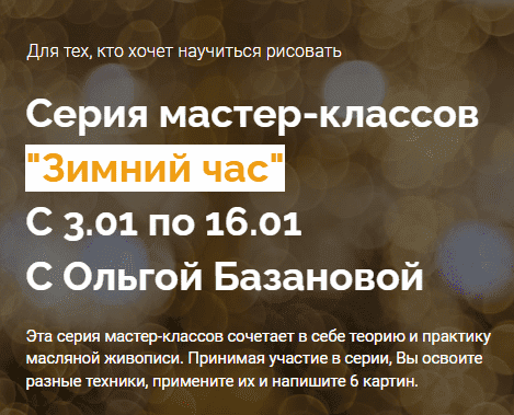 [Ольга Базанова] Зимний час (2021)