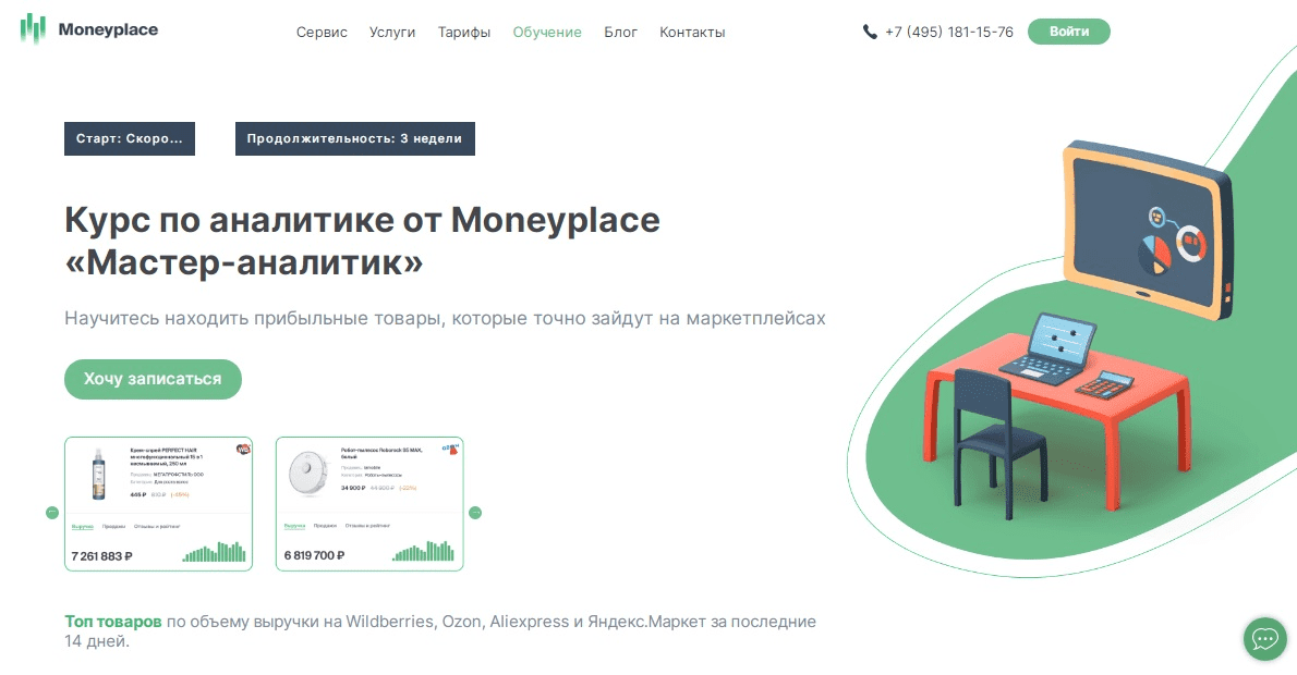 [Дмитрий Форсайт] Курс по аналитике от Moneyplace «Мастер-аналитик» (2021)