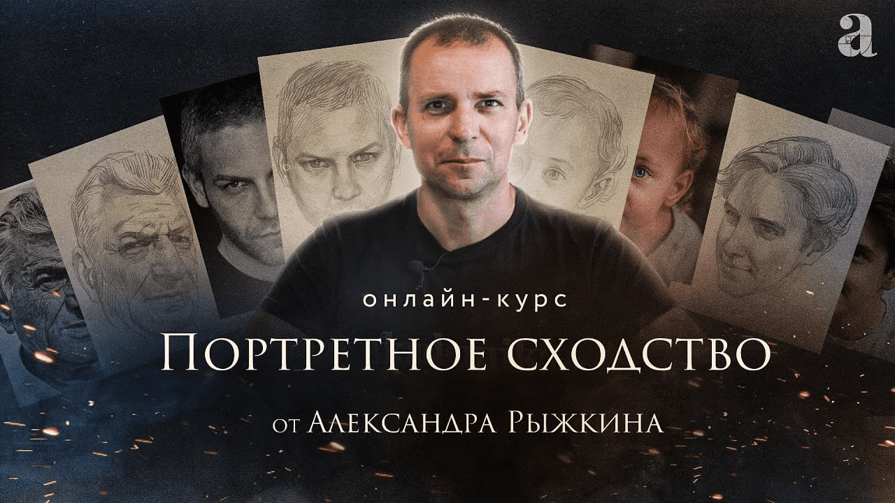 [akademika] [Александр Рыжкин] Портретное сходство (2020)