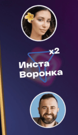 [Валерий Морозов] ИнстаВоронка. Золотая лихорадка в Инстаграм (2021)