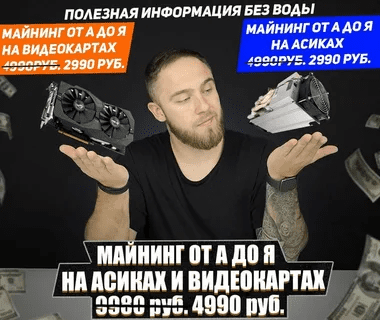 [Дмитрий Сурин] Майнинг от А до Я (2022)