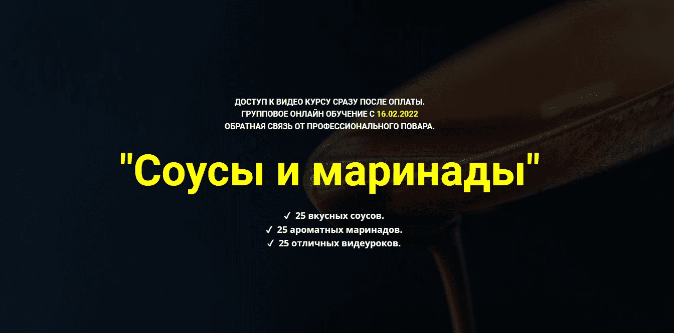 [Денис Иванов] Соусы и маринады (2022)