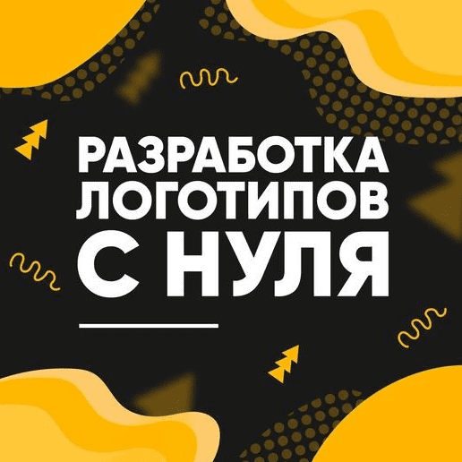 [Анастасия Арт] Разработка логотипов с нуля (2022)