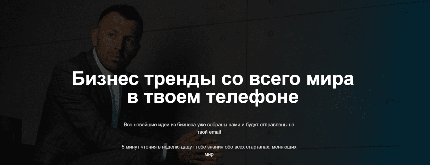 [Андрей Онистрат] Бизнес тренды со всего мира в твоем телефоне - подписка 3 месяца (2021)