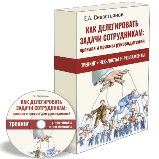 [Евгений Севастьянов] Мастер регламентов: Как разрабатывать пошаговые инструкции для сотрудников (2022)