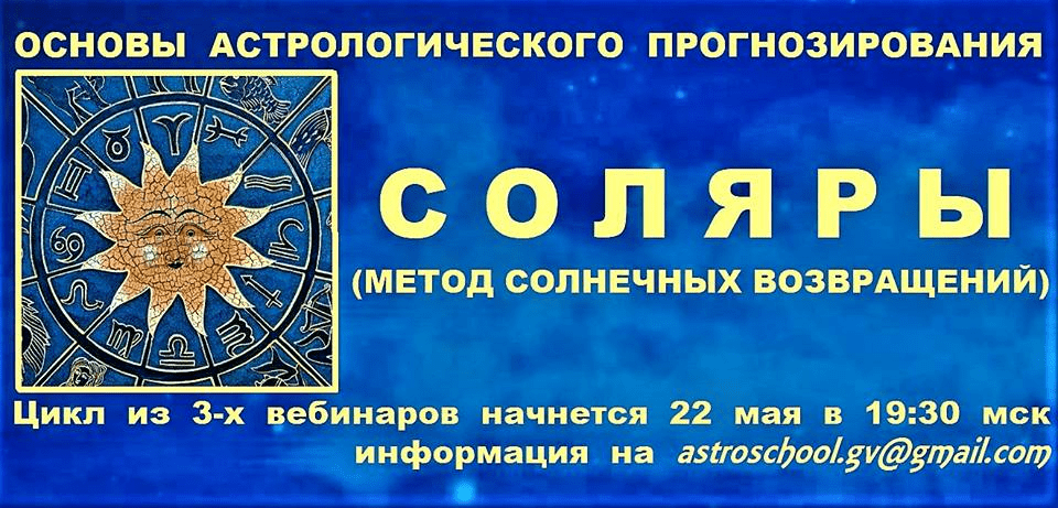 [Галина Волжина] Основы астрологического прогнозирования. Соляры (2021)