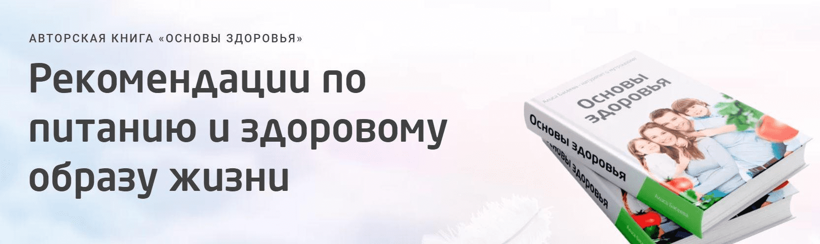 [Алиса Басеева] Основы здоровья (2021)