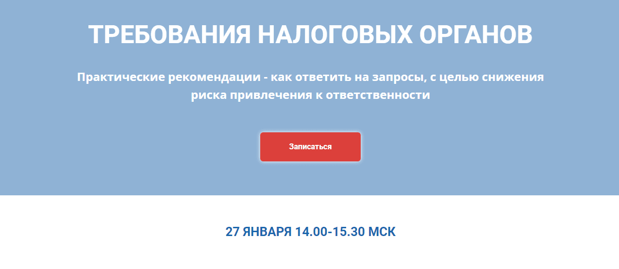 [Анастасия Лобанова] Требования налоговых органов (2022)