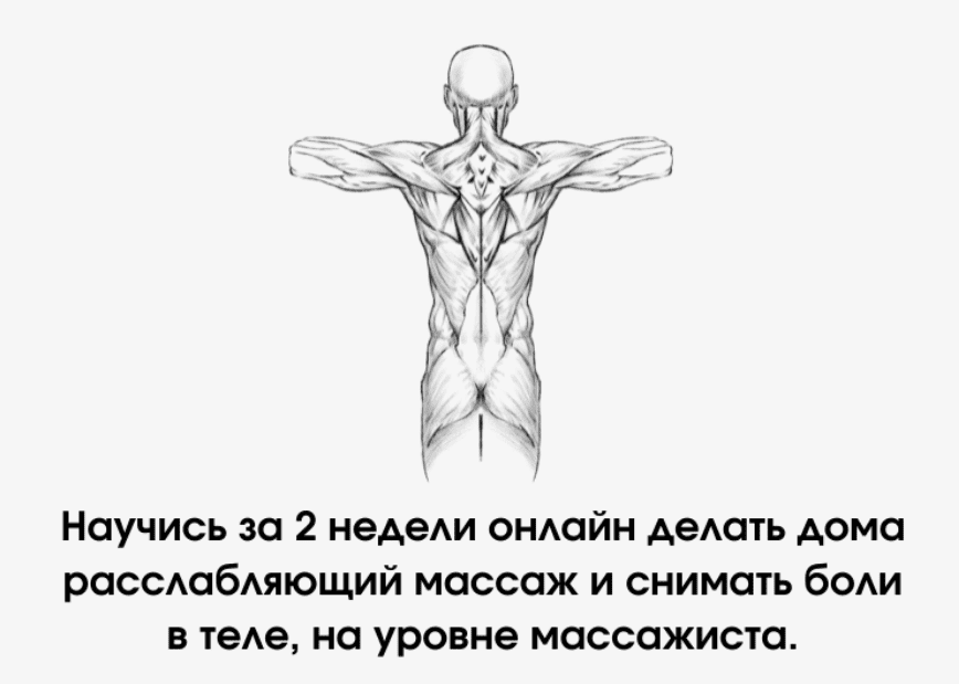 [Виктор Макарьин] Курс по массажу (2021)