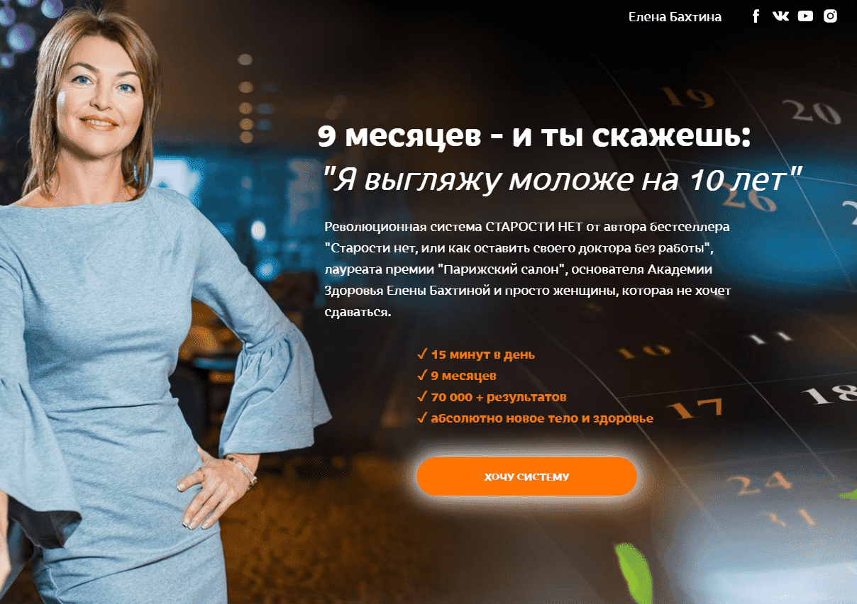 [Елена Бахтина] Старости нет. 1 ступень "Строим тело" (2022)