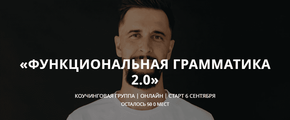 [Stoptranslating] [Дмитрий Киселев] Функциональная грамматика 2.0 (2021)