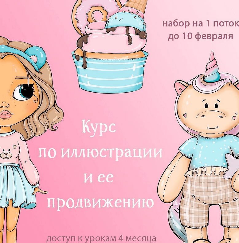 [Palmpink_Illustration] Курс по иллюстрации и ее продвижению (2022)