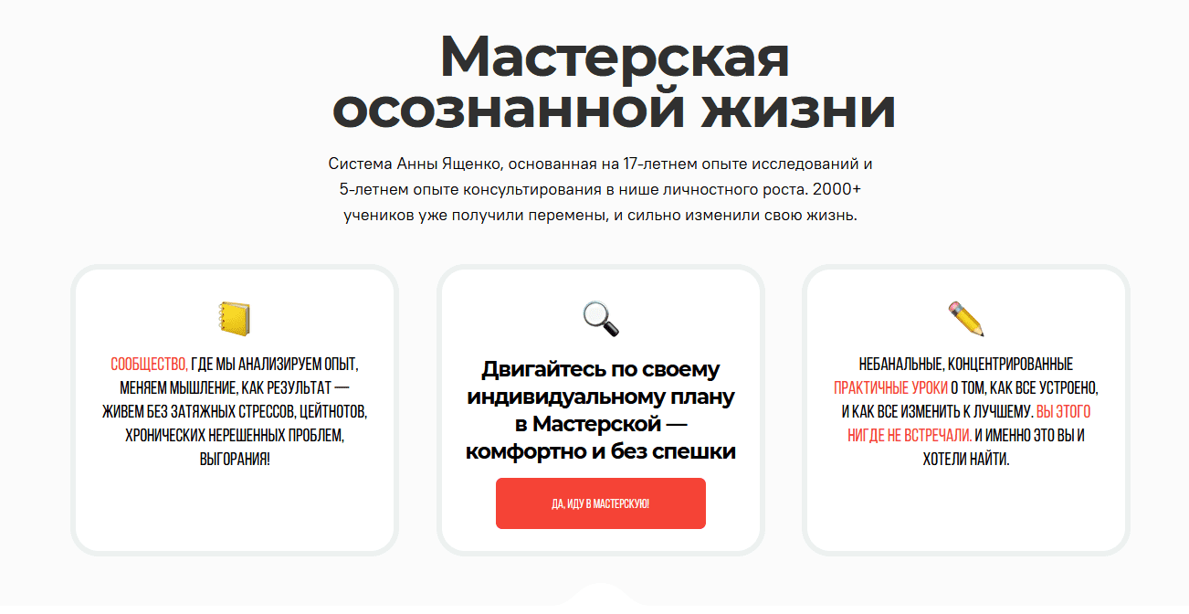 [Анна Ященко] Мастерская осознанной жизни, 3-й месяц "Долгосрочное планирование" (2022)