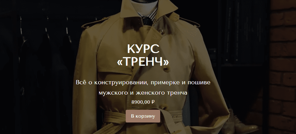 [Шитье] [Дмитрий Зорин] Тренч (2022)