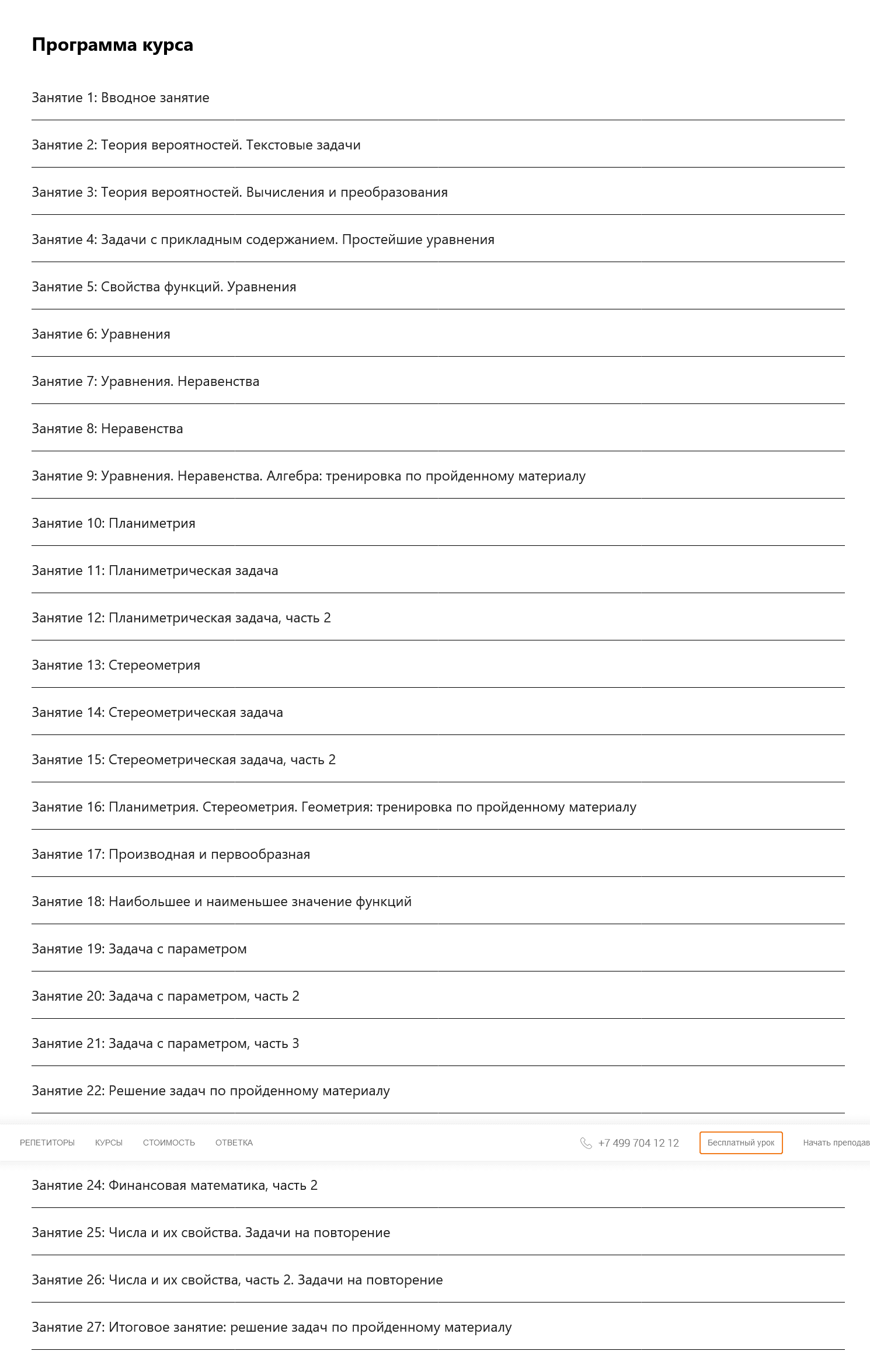 [Ольга Александровна] [TutorOnline] Курс подготовки к ЕГЭ по математике (2021-2022)