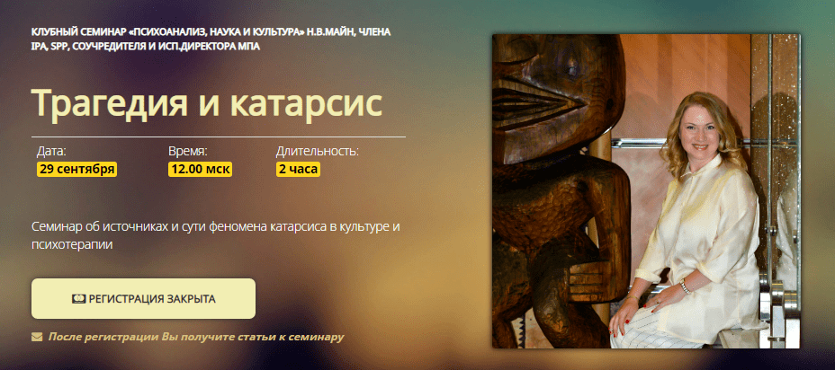 [Надежда Майн] Трагедия и катарсис (2022)