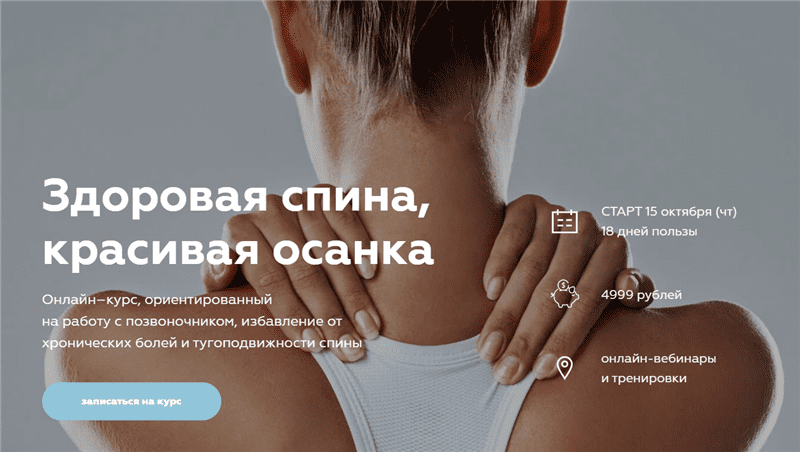 [Юрий Сдобников] Здоровая спина (2021)