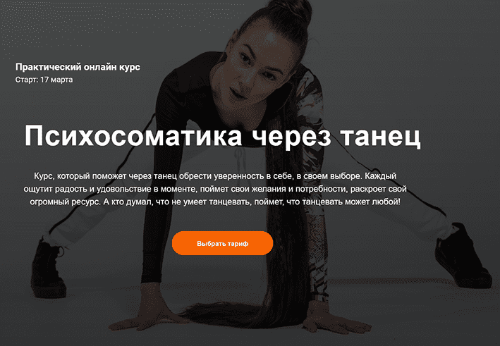 [teleska.psy] Практический онлайн курс "Психосоматика через танец" (2022)