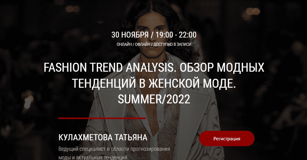 [Татьяна Кулахметова] Fashion Trend Analisys. Обзор модны тенденций в женской моде SUMMER/2022 (2021)