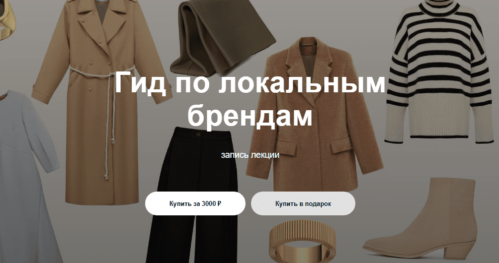 [Юлия Катькало] Вебинар «Гид по локальным брендам» (2022)