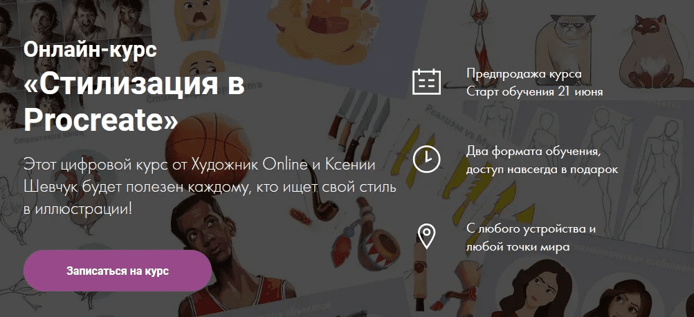 [Художник Online] [Ксения Шевчук] Онлайн-курс «Стилизация окружения» (2022)