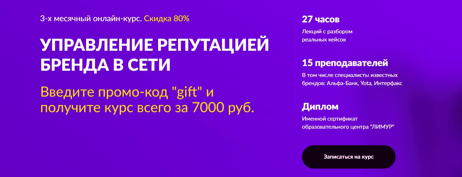 [Limur] Управление репутацией бренда в сети (2022)