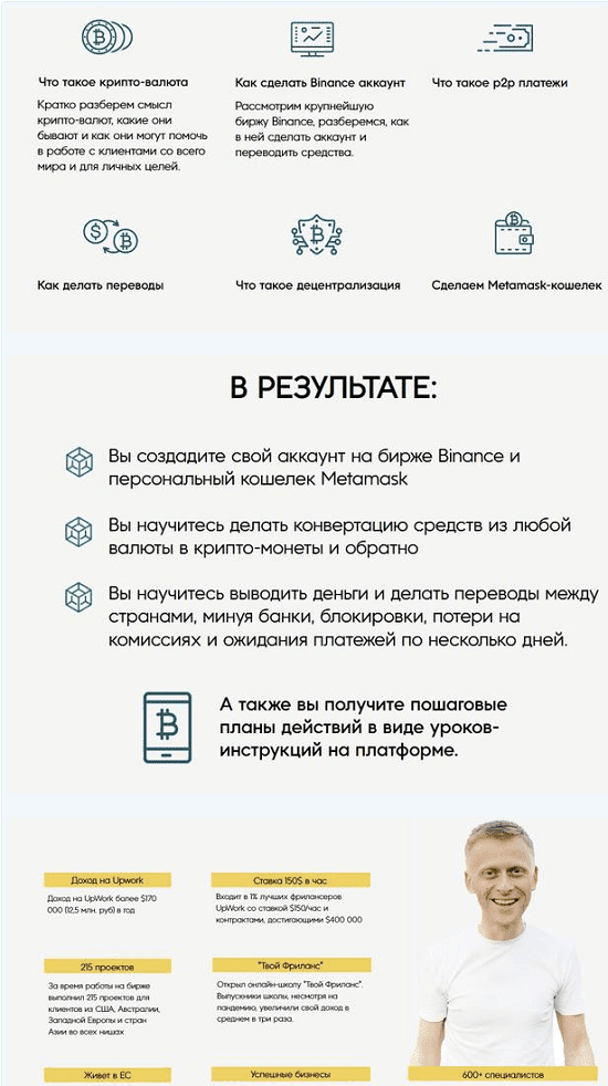 [Паша про западный фриланс, Пол Виницкий] Основы крипто платежей для фрилансеров и бизнеса (2022)
