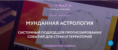 [Евгений Волоконцев] Мунданная астрология (2022)