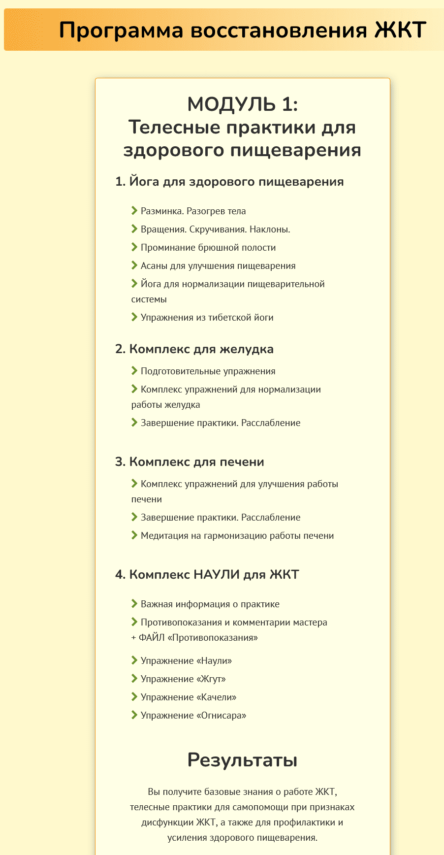 [Экологичное тело] Телесные практики для здорового пищеварения (2022)