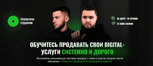 [Влад Лыманюк, Виталий Гончаров] Sales 0-100. Тариф - VIP (2021)