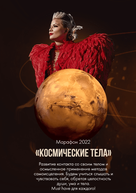 [Тата Феодориди] Космические тела (2022)