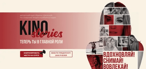 [Ирина Щепина] KinoSTORIES Тариф "KinoSTORIES МАХ" (2022)