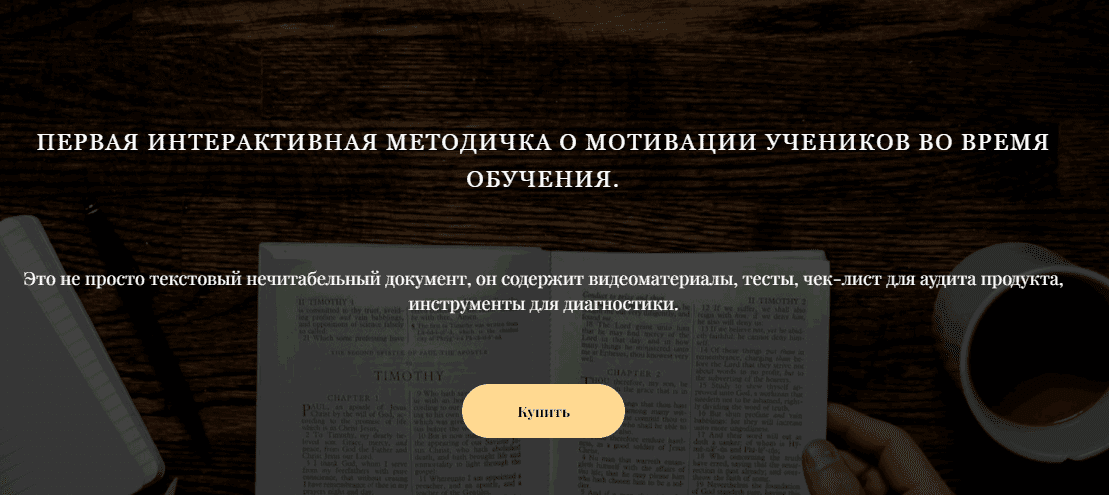 [Диана Гладких] [Школа смыслов] 1-ая интерактивная методичка о мотивации учеников во время обучения (2022)