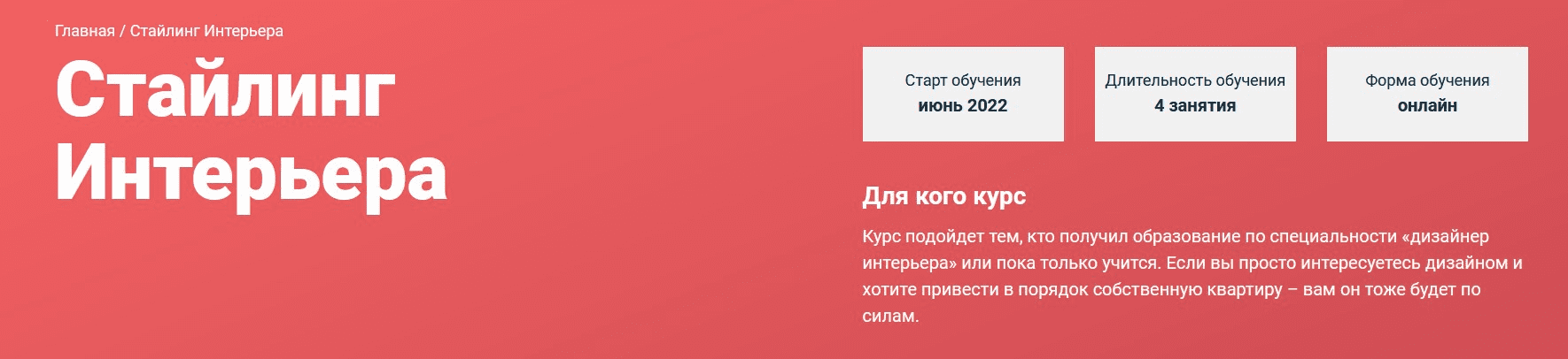 [Елена Середа] Стайлинг интерьера (2022)