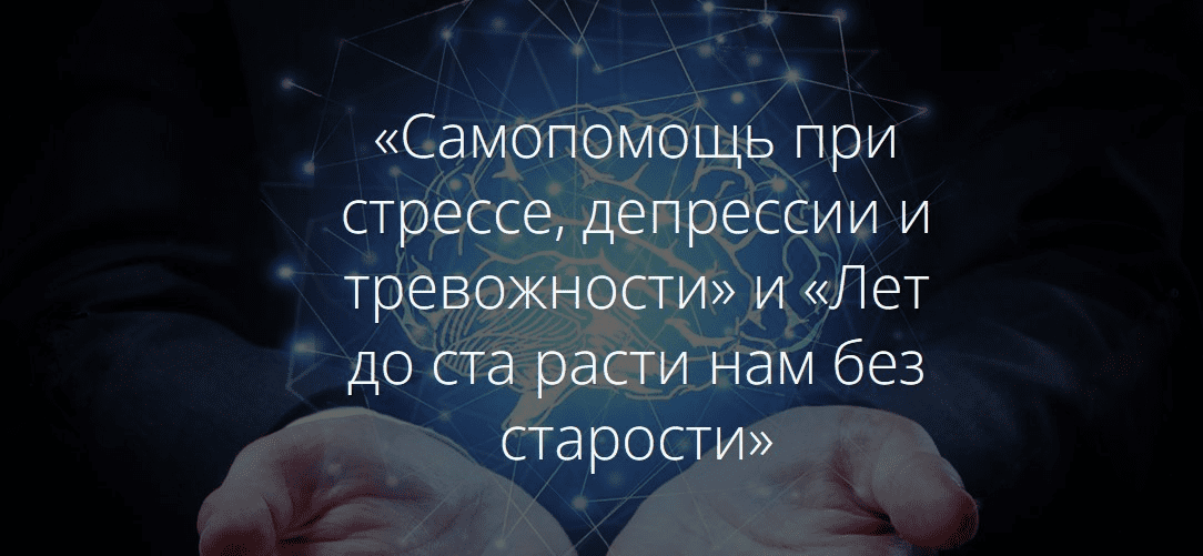 [Иван Полонейчик] Самопомощь при стрессе, депрессии и тревожности (2022)