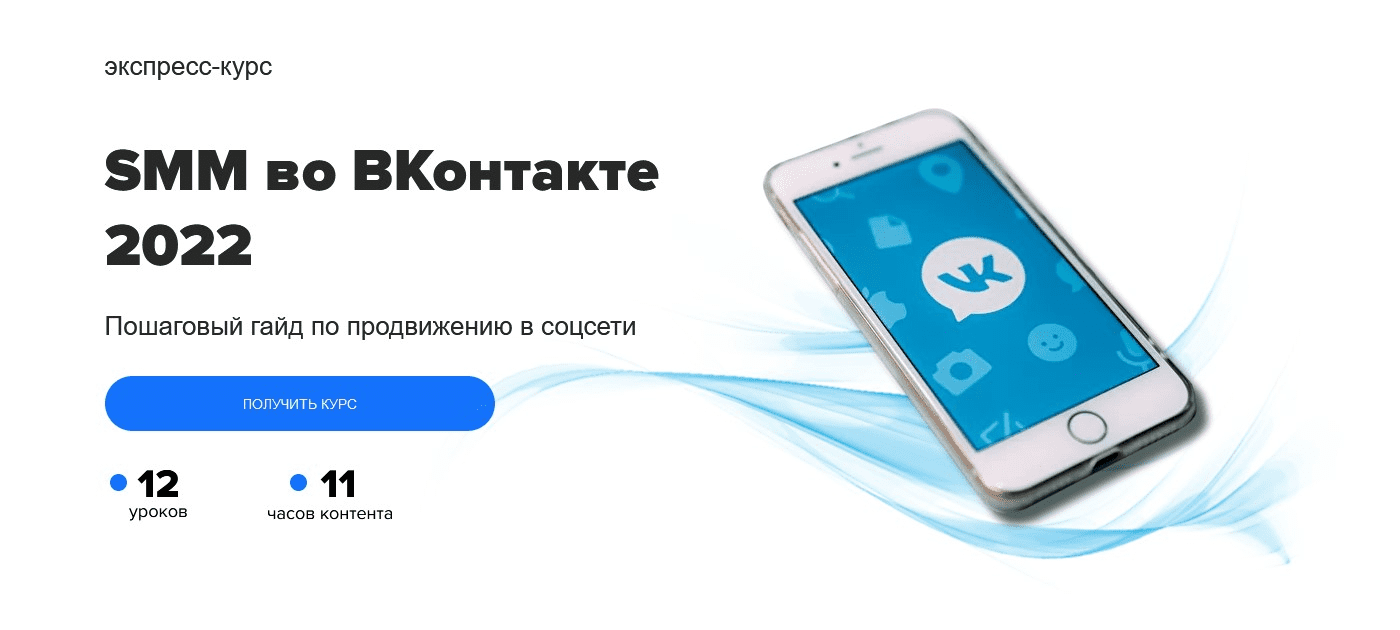 [MAED] SMM во Вконтакте 2022 (2022)
