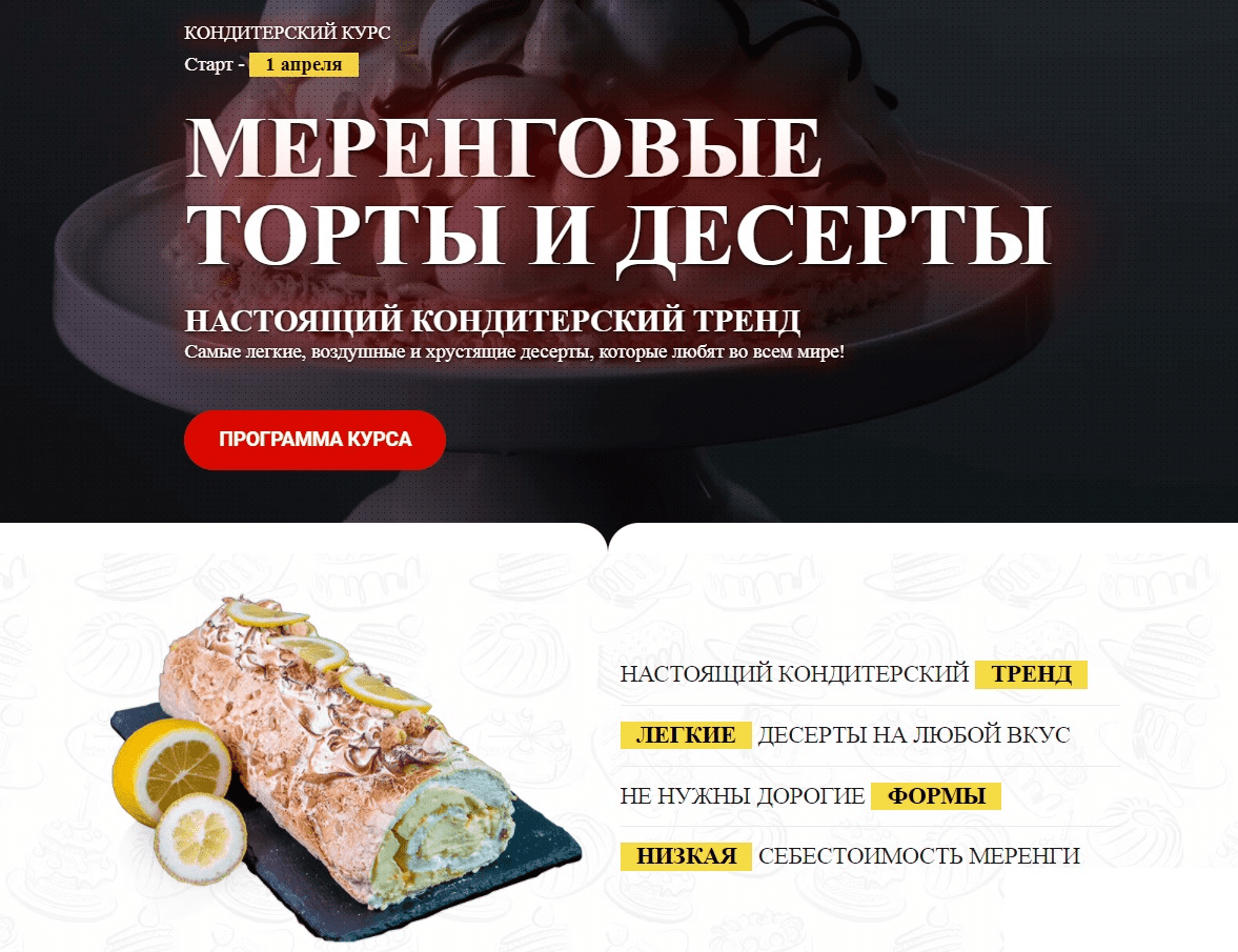 [Елена Крохмаль] Меренговые торты и десерты (2022)